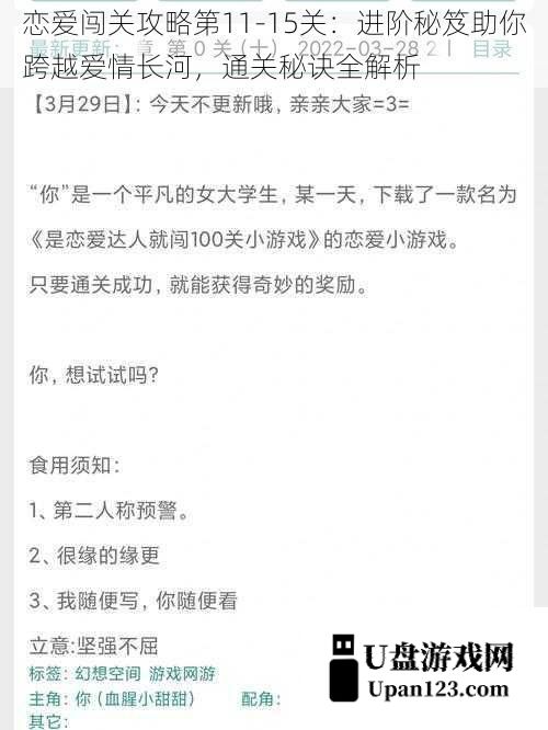 恋爱闯关攻略第11-15关：进阶秘笈助你跨越爱情长河，通关秘诀全解析