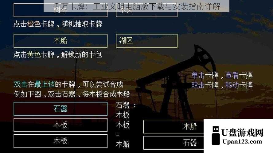 千万卡牌：工业文明电脑版下载与安装指南详解