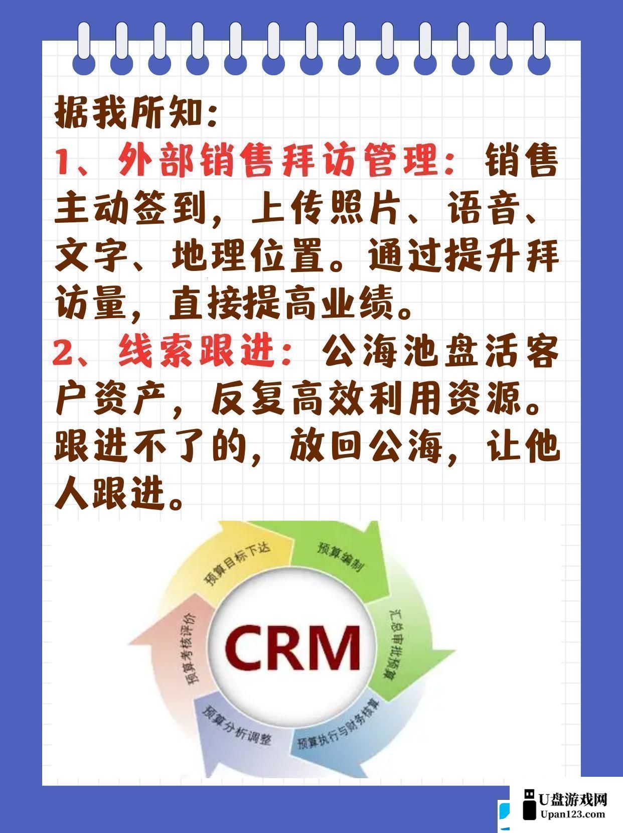 “免费的CRM特色